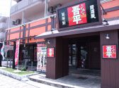 �Ƃ肠�����ᕽ ����ߔe������܂��X