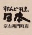 すたんど割烹日本 宗右衛門町店のロゴ