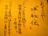 よってこや五反田店 京都らーめんの雰囲気2