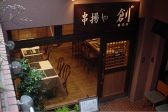 串揚や 創゛ くしあげや ぞうの雰囲気2