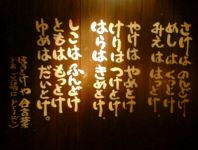 楽しいほっとけない語録
