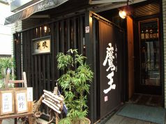 焼酎 地酒と創作料理 花咲の雰囲気3