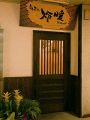 旬菜 ヤ Ya 炉暖の雰囲気1