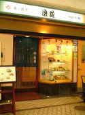 浪花 明石市 本町の雰囲気3