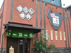 一期一会 焼肉 東加古川の写真