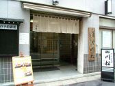 川松 別館の雰囲気3