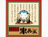 半兵ヱ 吉祥寺駅前店 はんべえのロゴ