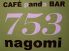 753 ナゴミ nagomi カフェ バー Barのロゴ
