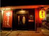 串こまち 保谷店 炭火串焼きのおすすめポイント1