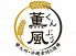 薫風 浜松町店のロゴ