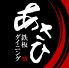 あさひ 鉄板ダイニングのロゴ