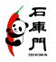 石庫門 オアゾ丸の内店のロゴ