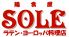 陽食屋 SOLE ソーレのロゴ