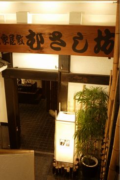 むさし坊 神田西口店の雰囲気1