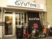 立ち喰いカルビ GYUTON 牛豚