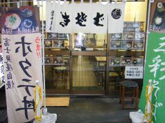 富士見屋の写真