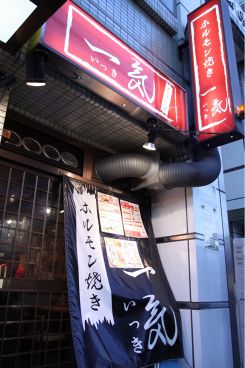 ホルモン焼き 一気 大曽根の雰囲気1
