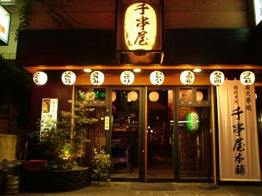 相模大野 千串屋 本舗 せんくしやほんぽの雰囲気1