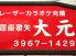居座歌矢 大元のロゴ