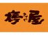 きてや 西武新宿駅前のロゴ