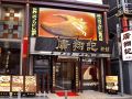 廣翔記 新館 横浜中華街の雰囲気1