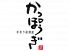 かっぽうぎ 京橋店のロゴ