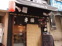 チョットバー CHOTTO BARの写真
