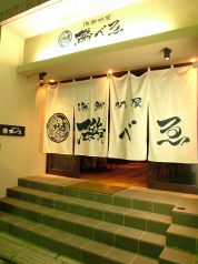 磯べゑ いそべえ 上野の雰囲気1