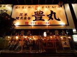 茨木 豊丸
