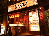 火鍋屋 なべ丸の雰囲気2