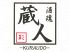 蔵人 浦和店 和ダイニングのロゴ