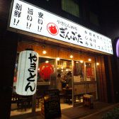 ぎんぶた 神田淡路町店