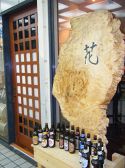 花 熟成酒屋の雰囲気3