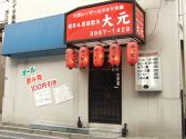 居座歌矢 大元の雰囲気3
