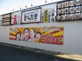 とらたま 太田別所店 とらたま 太田別所店