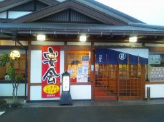 サガミ 法隆寺店の写真