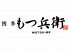 モツ兵衛 三田店のロゴ