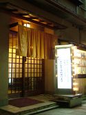 割烹居酒屋 まつかめの雰囲気3