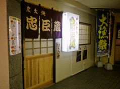 忠臣蔵 やきとり 西新の写真