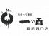 一の鳥 稲毛西口店のロゴ