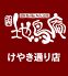 地鳥庵 けやき通り店のロゴ