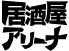居酒屋アリーナ 新横浜のロゴ