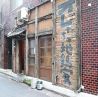 オレたちの地鶏家のおすすめポイント1