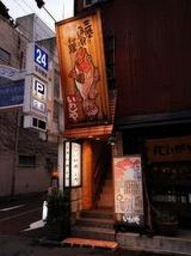 いわしや 本店の雰囲気1