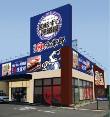回転ずし居酒屋　こちら丸特漁業部　名取店(※5月28日～6月中旬迄改装のため休業予定)の写真