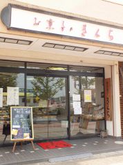 お菓子のきくち かつた中央店の写真