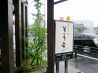 そう吉 日永店のおすすめポイント1