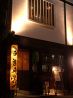 笑良笑樂 京ダイニングのおすすめポイント3