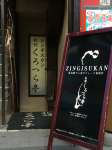 札幌くろつら亭 本店