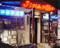 ジナンボウ 洋風居酒屋の写真